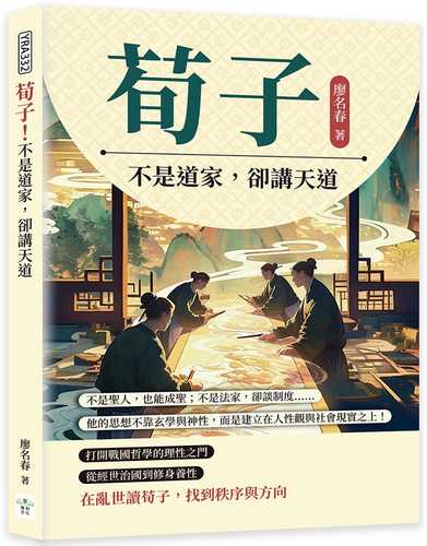 xun zi! bu shi dao jia, que jiang tian dao: bu shi sheng ren, ye neng cheng sheng bu shi fa jia, que tan zhi du ta de si xiang bu kao xuan xue yu shen xing, er shi jian li zai ren xing guan yu she hui xian shi zhi shang!