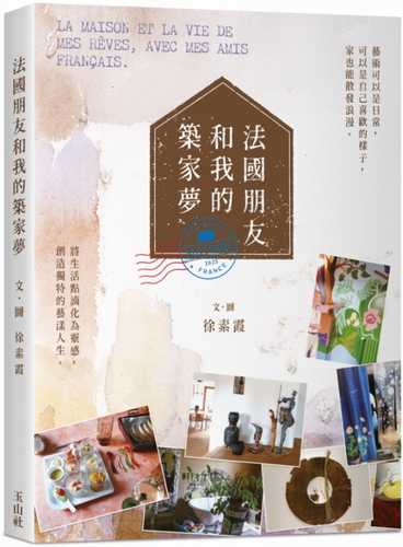 fa guo peng you he wo de zhu jia meng