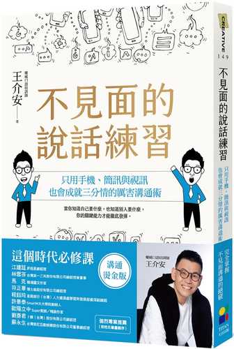 bu jian mian di shuo hua lian xi: zhi yong shou ji jian xun yu shi xun, ye hui cheng jiu san fen qing de li hai gou tong shu gou tong tang jin ban