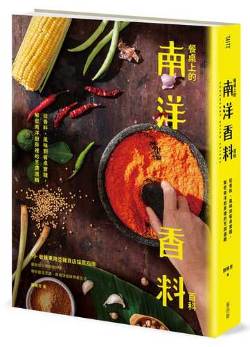 can zhuo shang de nan yang xiang liao bai ke: cong xiang liao feng wei dao can zhuo shi jian, jie mi nan yang chu fang li de peng diao luo ji