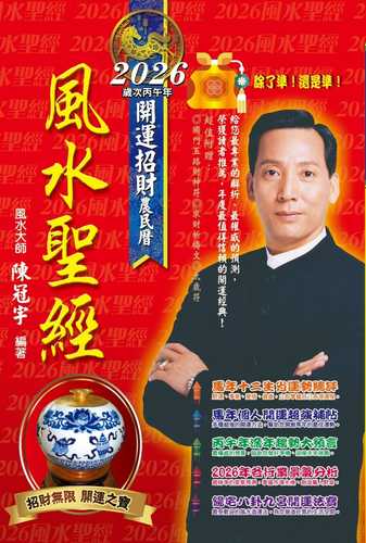 2026 feng shui sheng jing