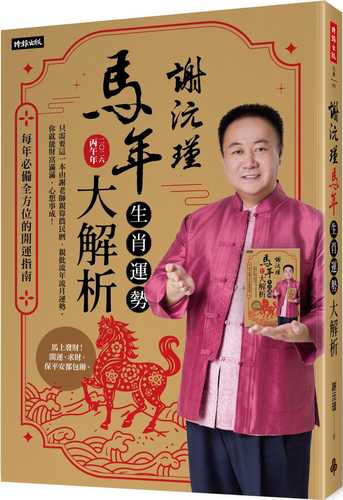 xie yuan jin ma nian sheng xiao yun shi da jie xi: mei nian bi bei quan fang wei de kai yun zhi nan