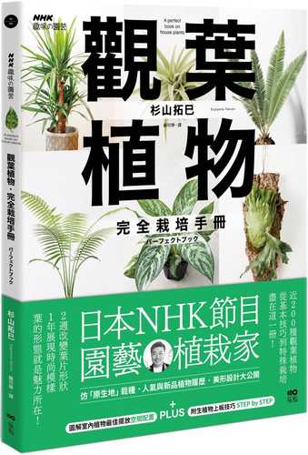 NHK趣味の園芸観葉植物 パーフェクトブック
