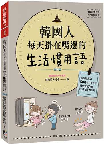 han guo ren mei tian gua zai zui bian de sheng huo guan yong yu xiu ding ban: zui jie di qi de 500 ju ri chang dui hua, shun jian la jin ni yu han guo zhi jian de ju li han guo ren mei tian gua zai zui bian de sheng huo guan yong yu xiu ding ban: zui jie di qi de 500 ju ri chang dui hua, shun jian la jin ni yu han guo zhi jian de ju li