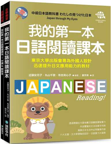 中級日本語教科書 わたしの見つけた日本 中級日本語教科書 わたしの見つけた日本