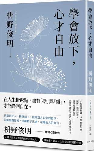 捨てること、離れること