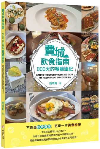 fei cheng yin shi zhi nan: 300 tian de can ting bi ji fei cheng yin shi zhi nan: 300 tian de can ting bi ji