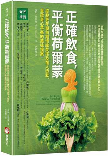 Eat Right, Balance Hormones: Simple strategies and delicious food for healthy hormones