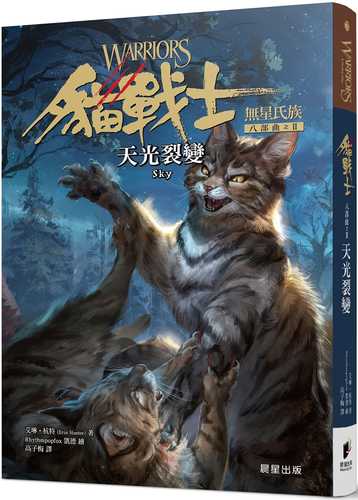 WARRIORS: A Starless Clan#2: Sky