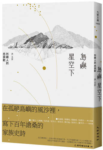dao yu xing kong xia: lie yu ren de bei yu huan