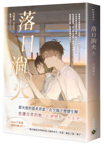 luo ri tang huo shang