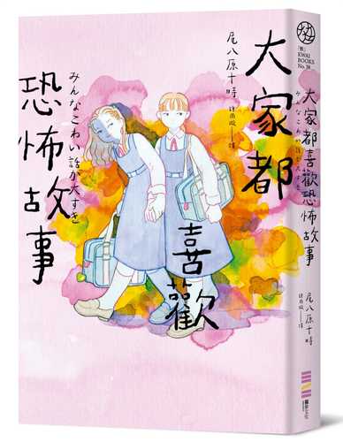 みんなこわい話が大すき