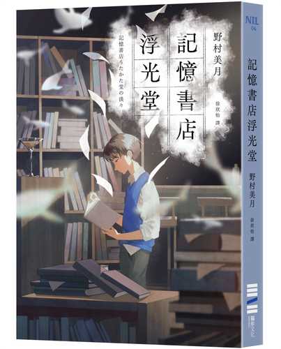 記憶書店うたかた堂の淡々
