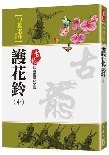 Hu hua ling 2