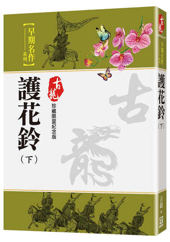 Hu hua ling 3