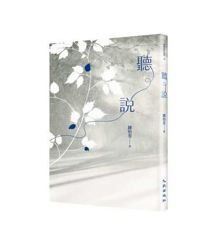 ting shuo 2025 zeng ding xin ban