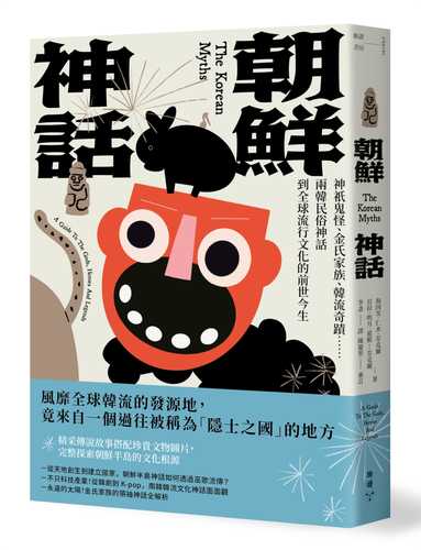 The Korean Myths: A Guide to the Gods, Heroes and Legends