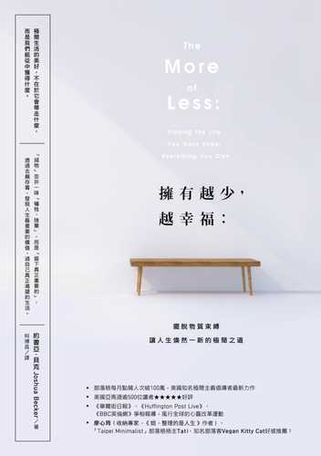 The More of Less