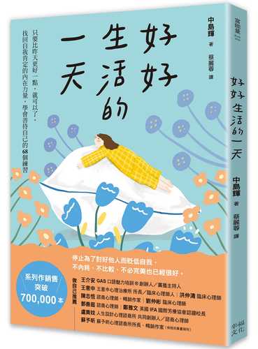 Hao hao sheng huo de yi tian