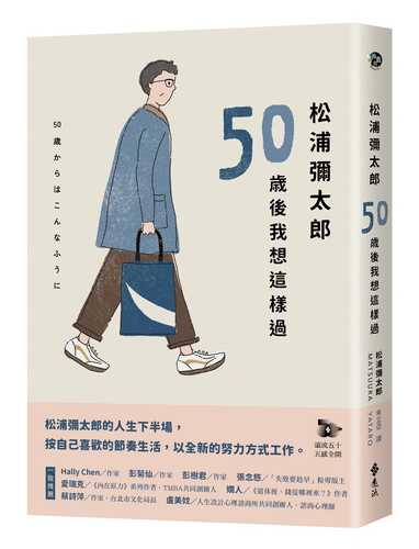 50歳からはこんなふうに