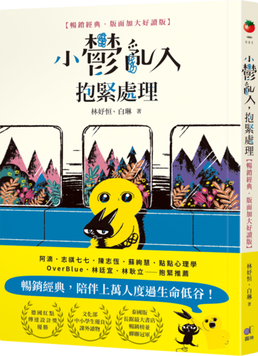 Xiao yu luan ru, bao jin chu li