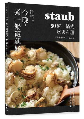 ストウブで米を炊く