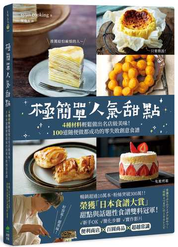 常識やぶりのアイデアおやつ ～「材料4つまで」の100レシピ