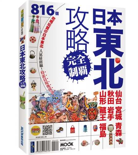 ri ben dong bei gong lue wan quan zhi ba: xian tai gong cheng qing sen qiu tian yan shou shan xing cang wang fu dao