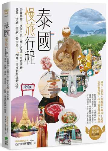 Tai guo man lu xing cheng