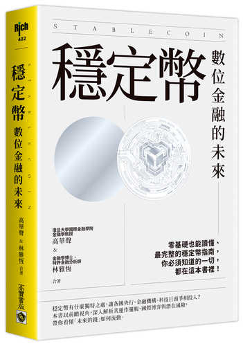 wen ding bi: shu wei jin rong de wei lai