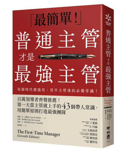 The First-Time Manager