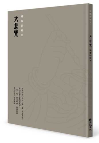 Da bei zhou  Yin bi chao jing ben