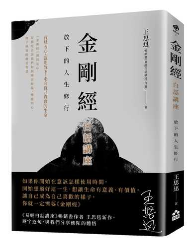 Jin gang jing bai hua jiang zuo