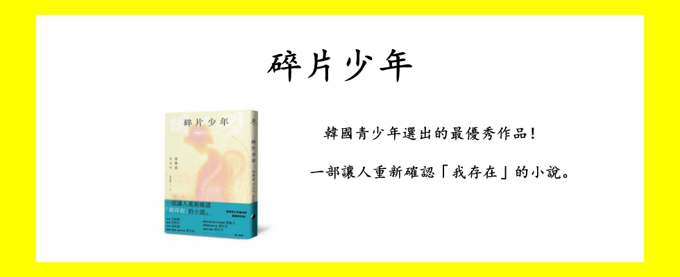 碎片少年
