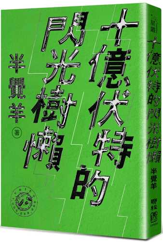 shi yi fu te de shan guang shu lan