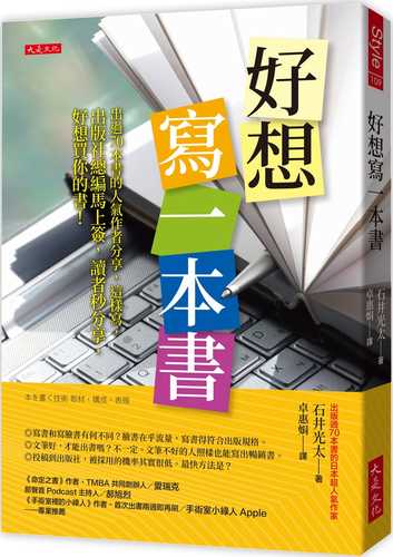 本を書く技術 取材・構成・表現