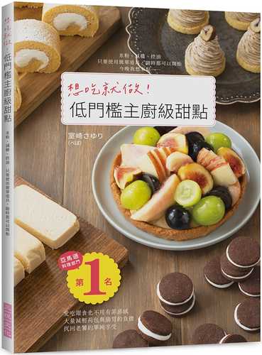 ほぼ100均道具でパティシエ級おやつ