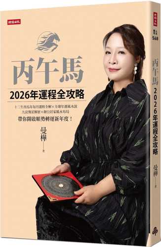 bing wu ma 2026 nian yun cheng quan gong lue