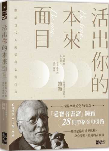 huo chu ni de ben lai mian mu: xian gei xian dai ren de rong ge xin ling zhi nan