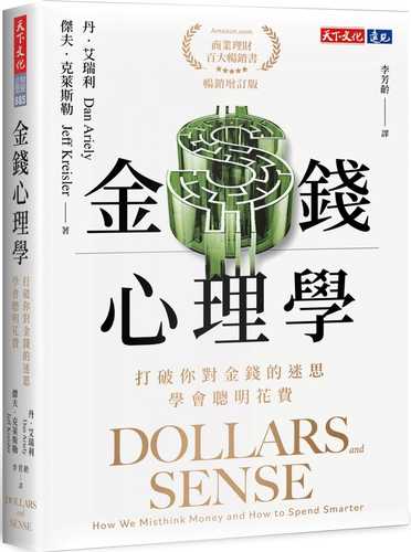 Dollars and Sense: How We Misthink Money and How to Spend Smarter