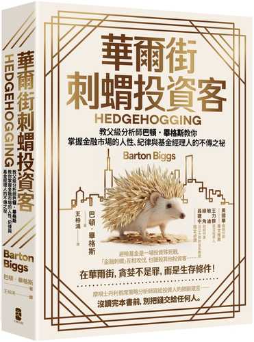 Hedgehogging