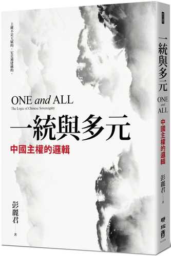 One and All: The Logic of Chinese Sovereignty