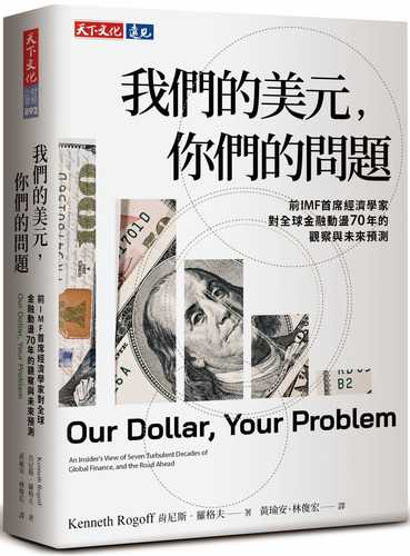 Our Dollar, Your Problem: An Insider’s View of Seven Turbulent Decades of Global Finance, and the Road Ahead