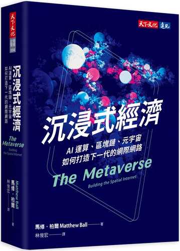 The Metaverse: Building the Spatial Internet