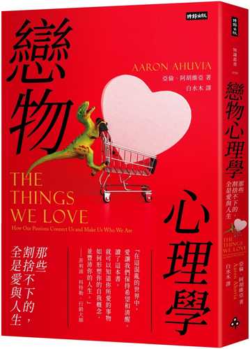 The Things We Love: How Our Passions Connect Us and Make Us Who We Are