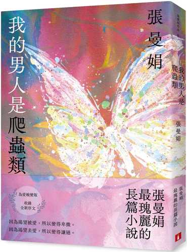 wo de nan ren shi pa chong lei