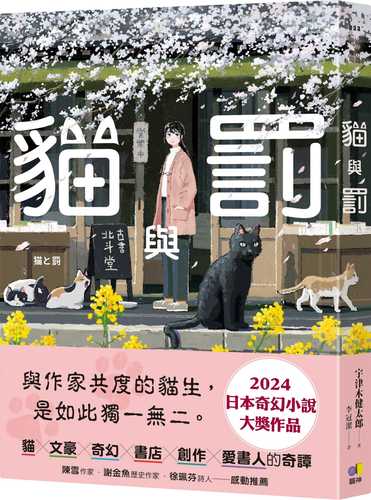 猫と罰