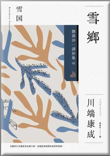 雪国