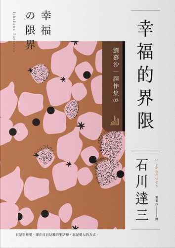 幸福の限界