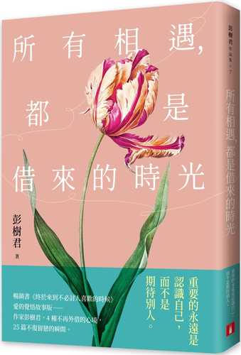 suo you xiang yu, dou shi jie lai de shi guang